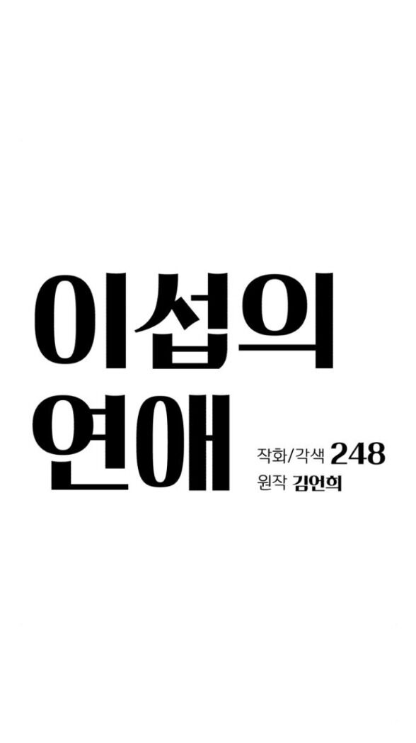 Tình Yêu Của Ik Seob Chapter 75 - 7