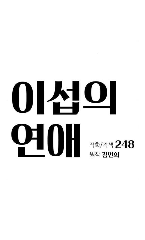 Tình Yêu Của Ik Seob Chapter 76 - 22