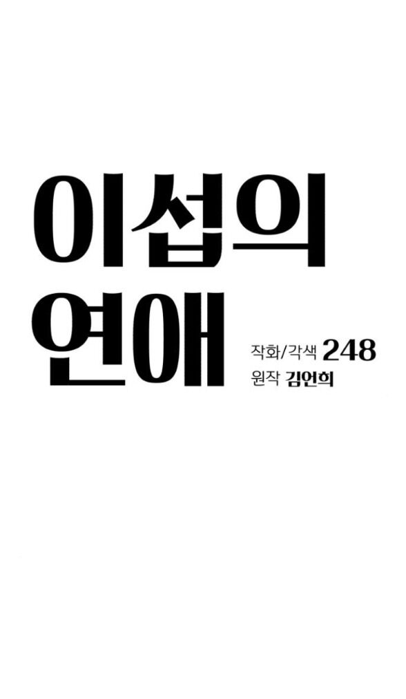 Tình Yêu Của Ik Seob Chapter 78 - 19