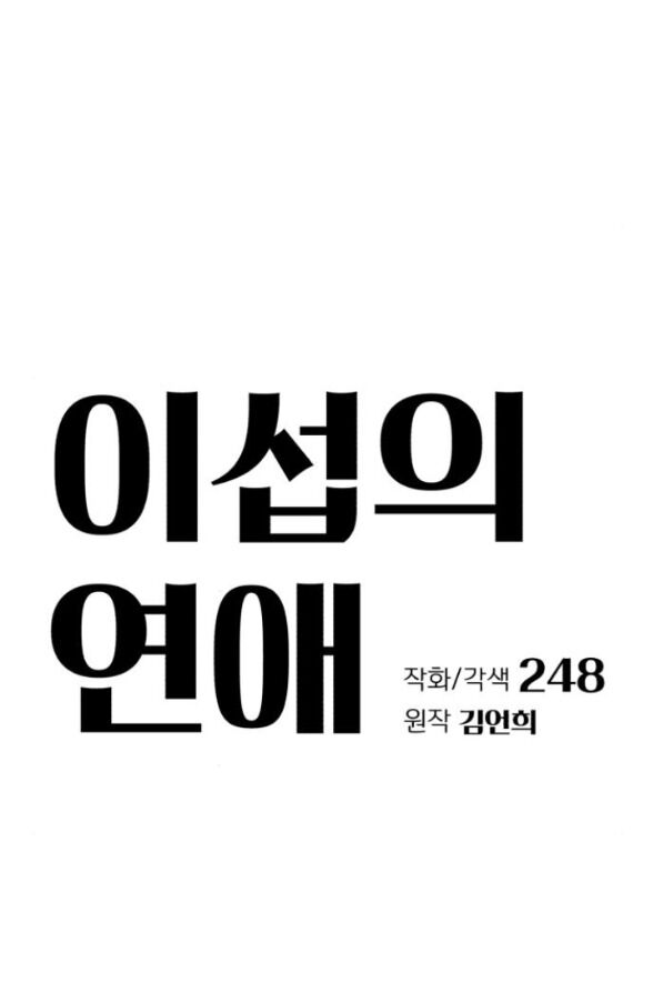 Tình Yêu Của Ik Seob Chapter 79 - 32