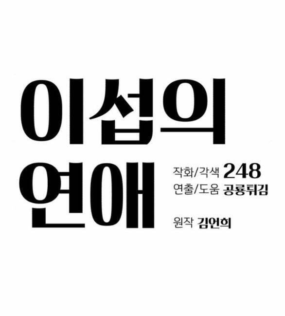 Tình Yêu Của Ik Seob Chapter 8.1 - 66