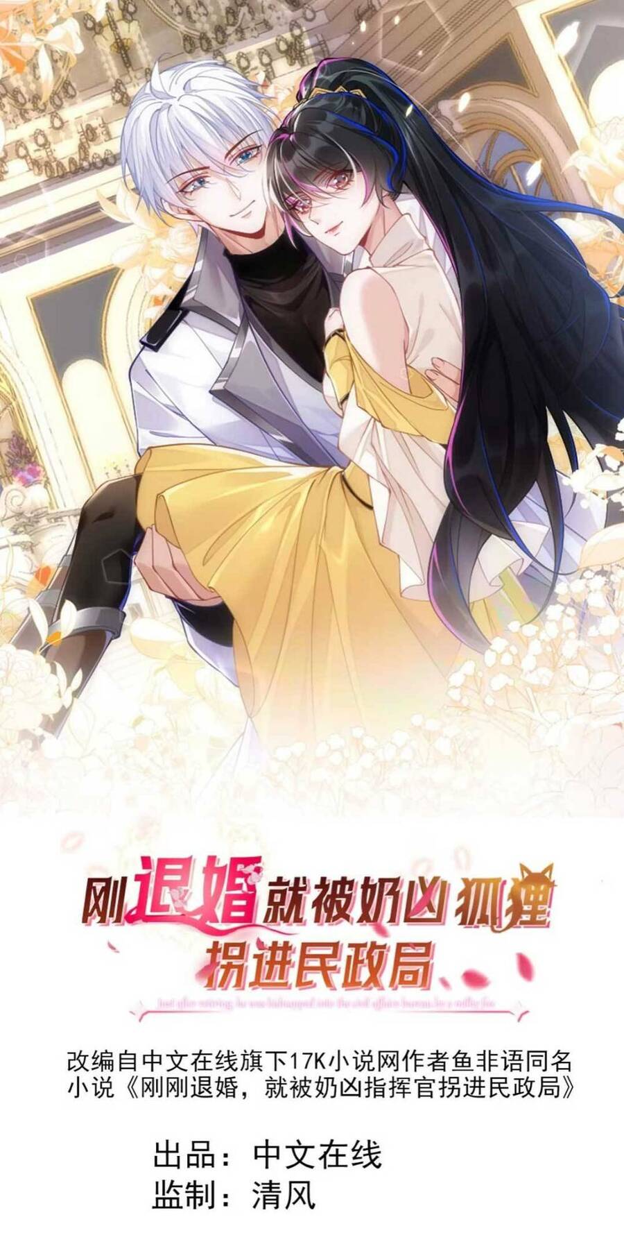 Vừa Mới Huỷ Hôn Đã Bị Dã Hồ Ly Lừa Kết Hôn Chapter 1 - 4