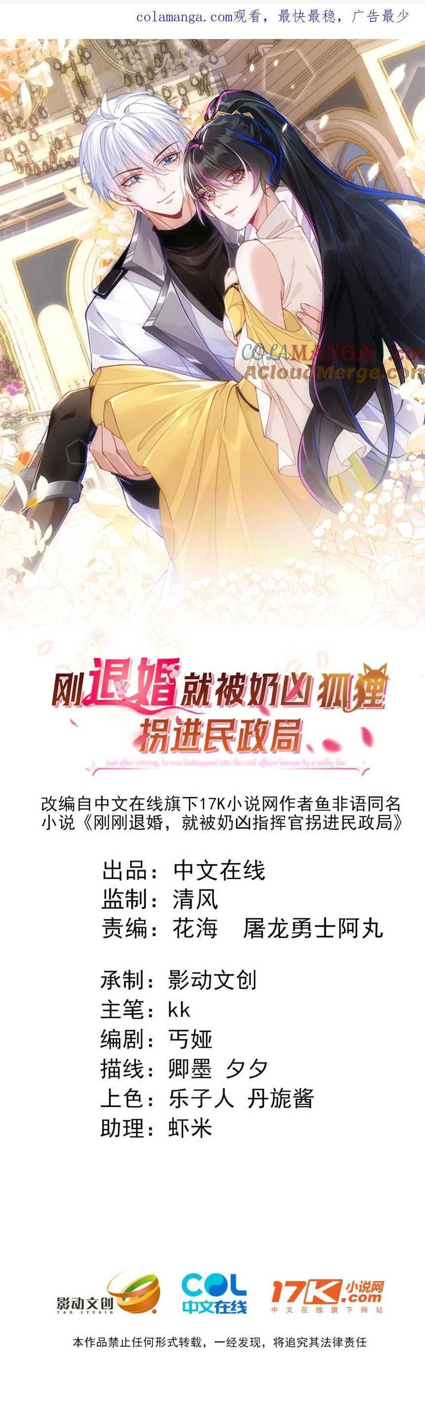 Vừa Mới Huỷ Hôn Đã Bị Dã Hồ Ly Lừa Kết Hôn Chapter 46 - 1