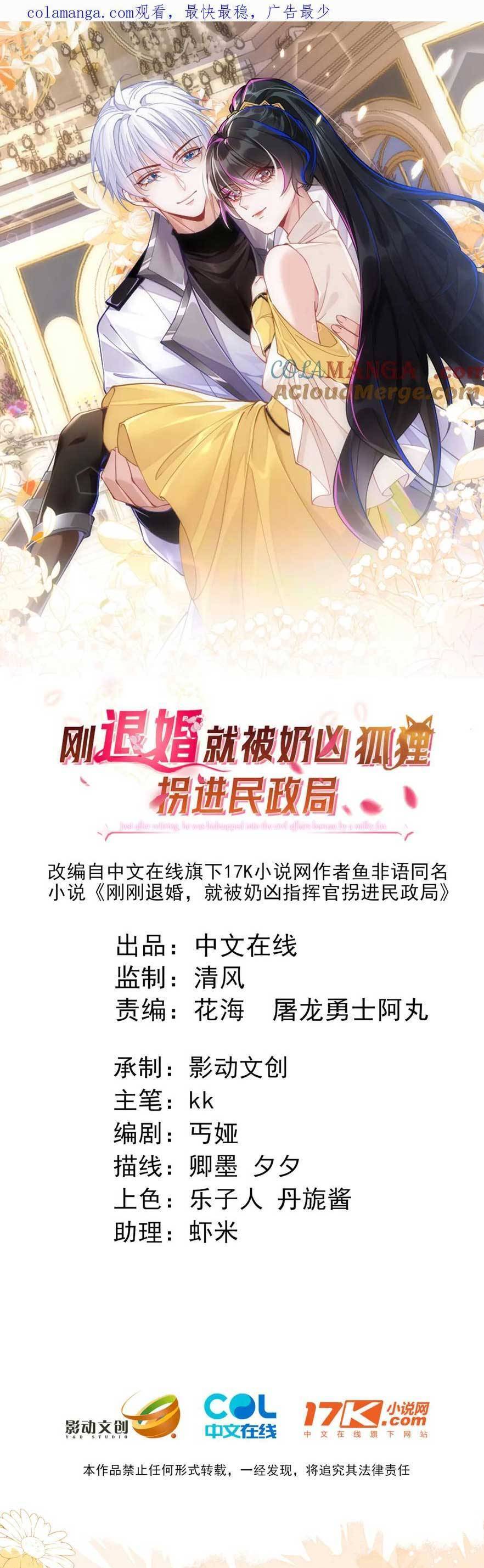 Vừa Mới Huỷ Hôn Đã Bị Dã Hồ Ly Lừa Kết Hôn Chapter 48 - 1