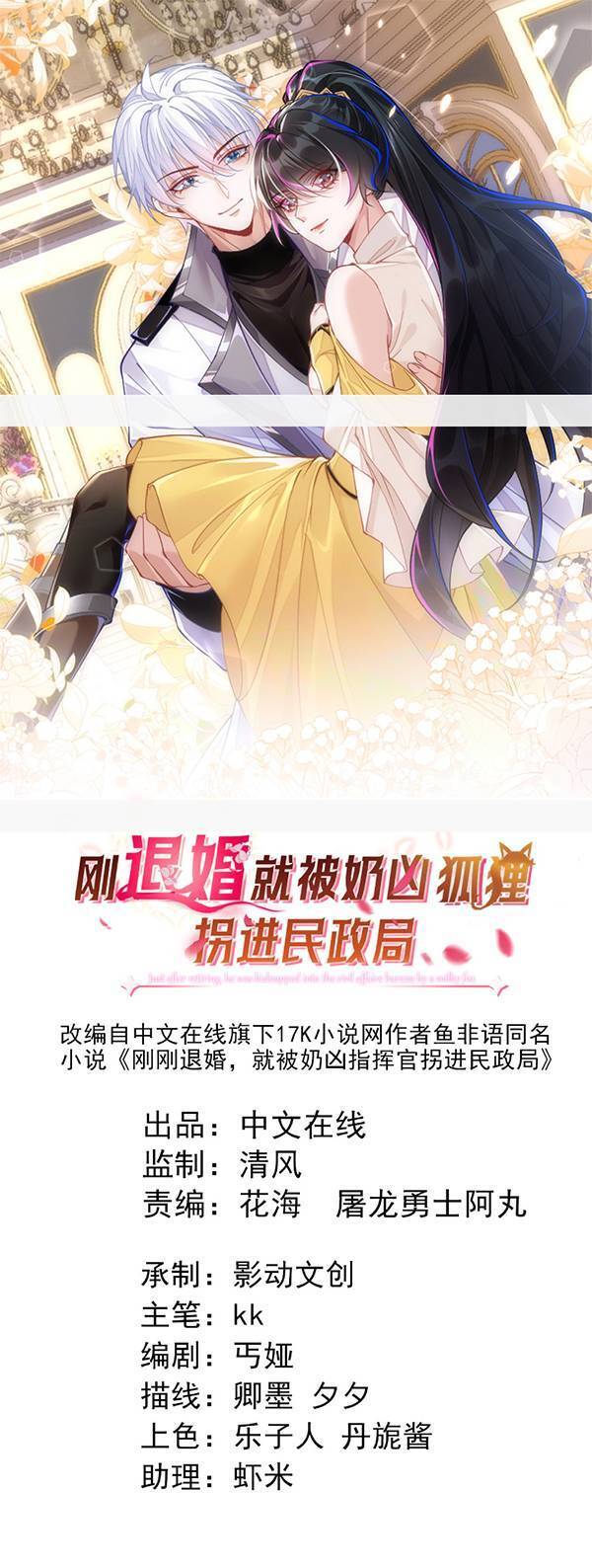 Vừa Mới Huỷ Hôn Đã Bị Dã Hồ Ly Lừa Kết Hôn Chapter 55 - 4