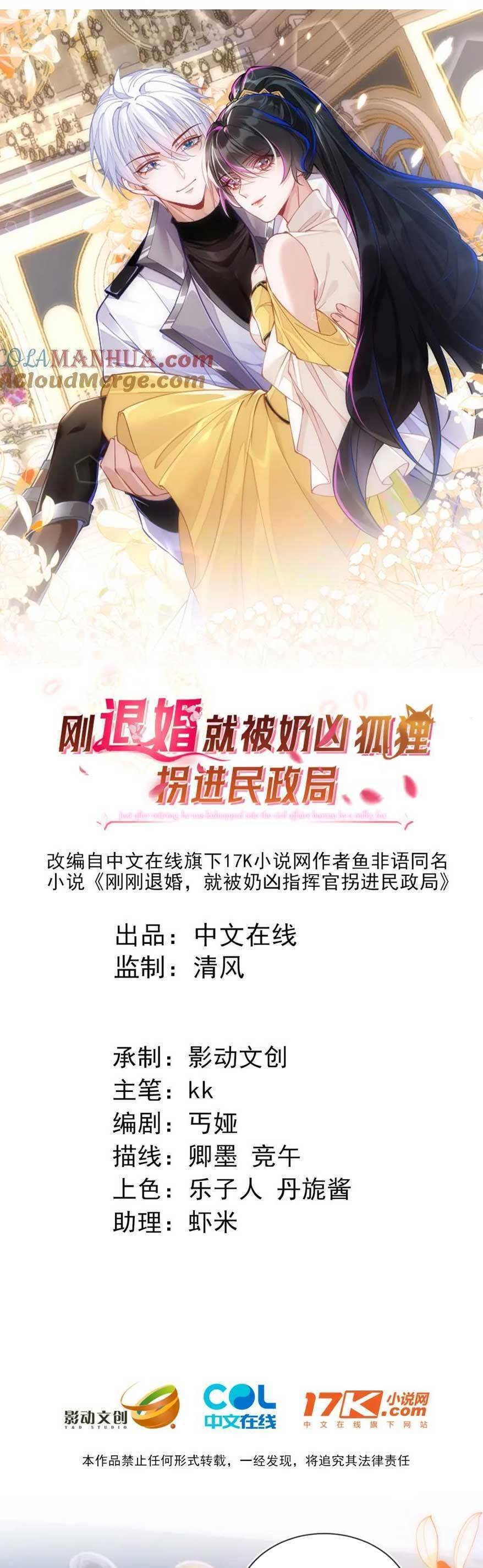 Vừa Mới Huỷ Hôn Đã Bị Dã Hồ Ly Lừa Kết Hôn Chapter 20 - 4