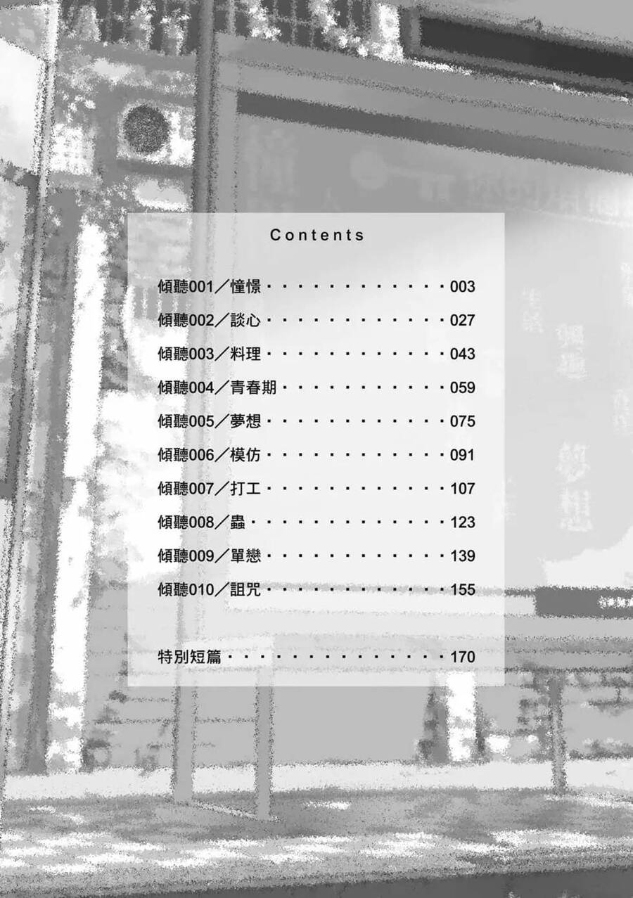 Lắng Nghe Tôi Nè!! Chapter 1 - 2