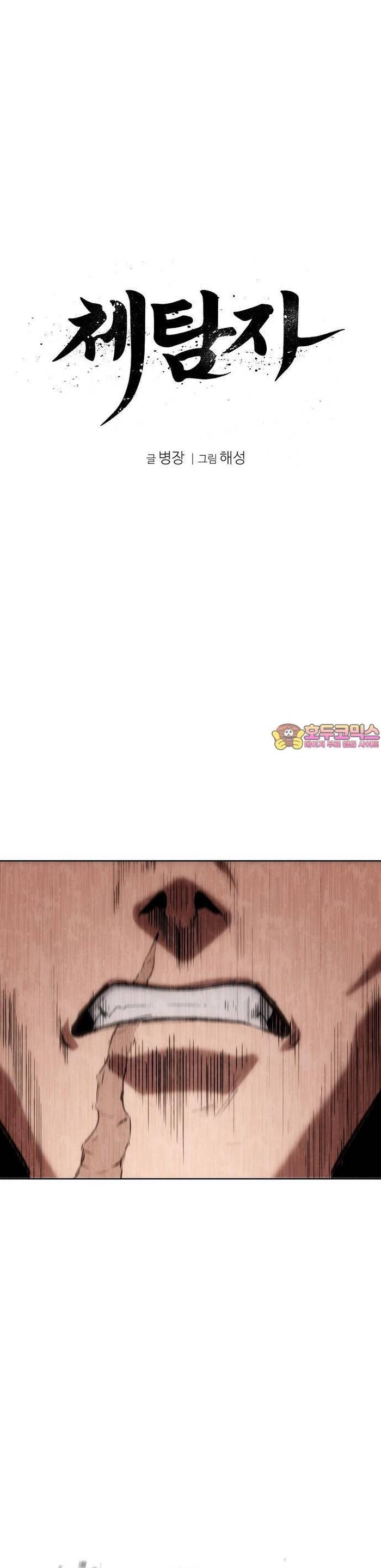 Ám Vệ Chapter 28 - 2