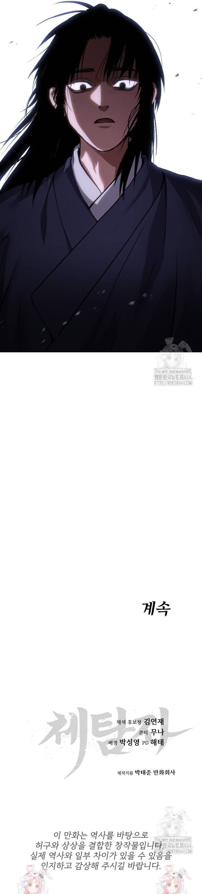 Ám Vệ Chapter 48 - 44