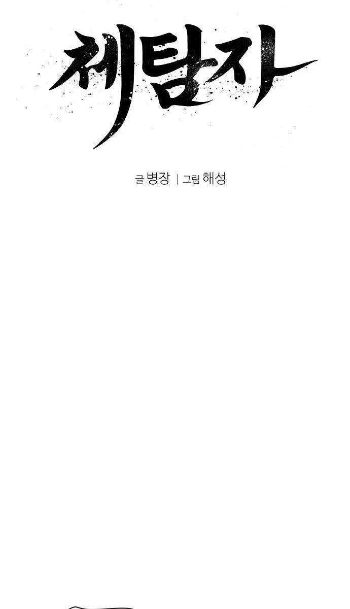 Ám Vệ Chapter 7 - 14