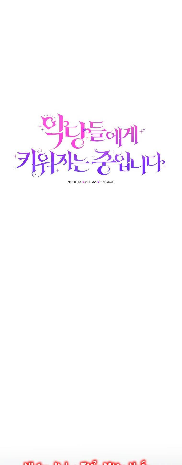Papa Tôi Là Bạo Chúa Ác Ma Chapter 50 - 57