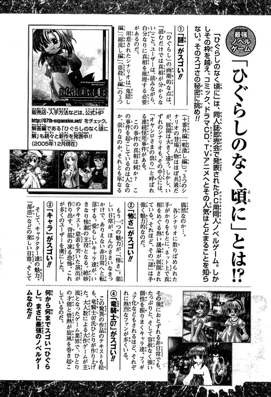 Higurashi No Naku Koro Ni - Onikakushi-Hen Chapter 2.5 - 5