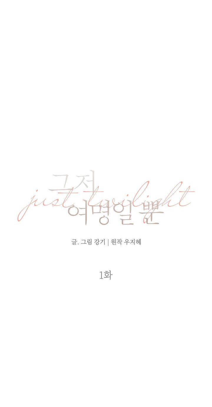 Chỉ Là Ánh Bình Minh Chapter 1.2 - 16