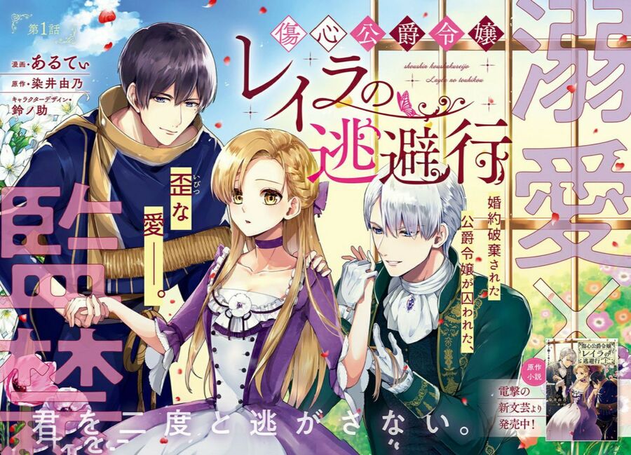 Công Cuộc Tẩu Thoát Của Tiểu Thư Layla Nhà Công Tước Chapter 1 - 3