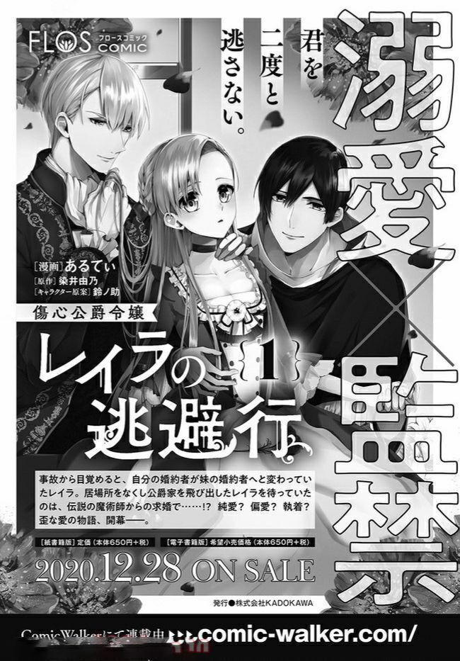 Công Cuộc Tẩu Thoát Của Tiểu Thư Layla Nhà Công Tước Chapter 6 - 32