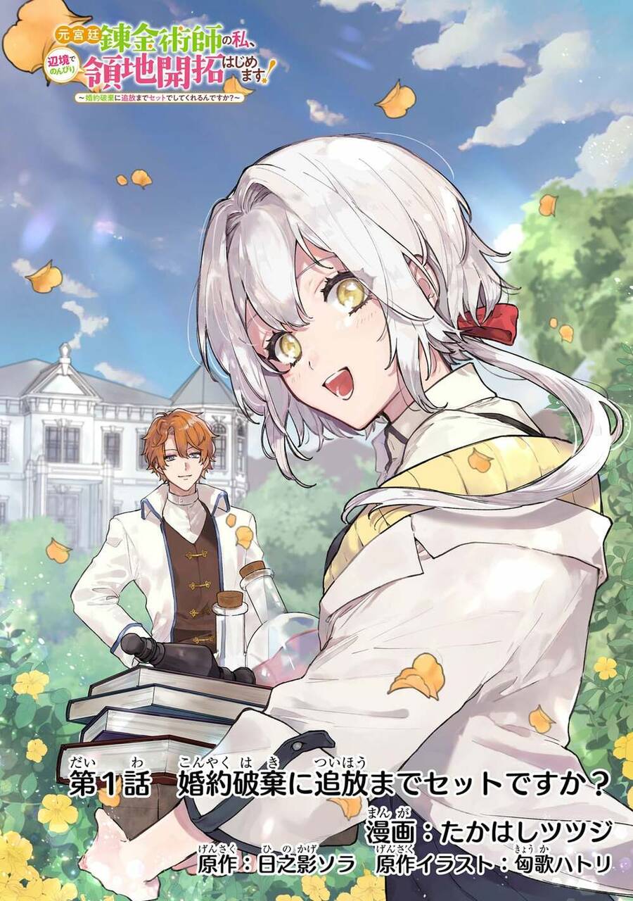 Moto Kyuutei Renkinjutsushi No Watashi, Henkyou De Nonbiri Ryouchi Kaitaku Hajimemasu! Chapter 1 - 1