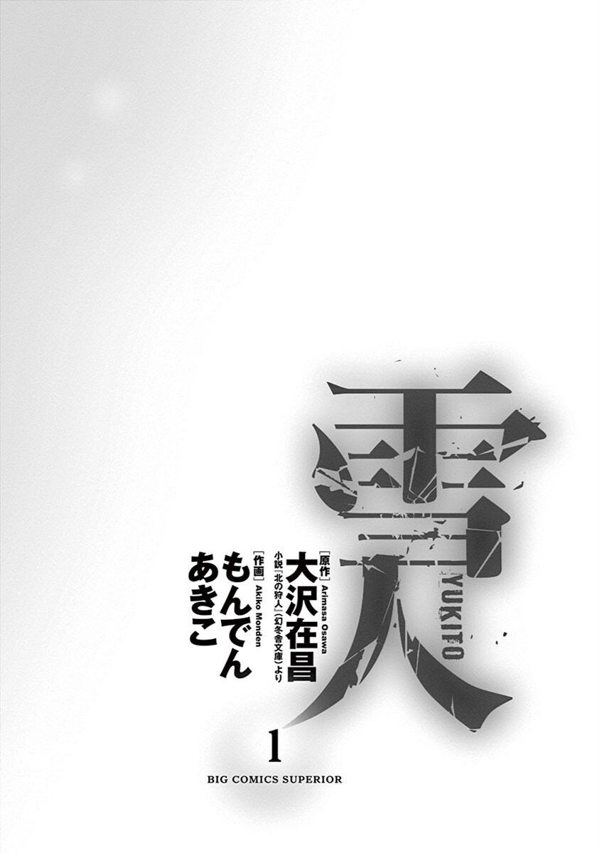 Yukito Chapter 1 - 2