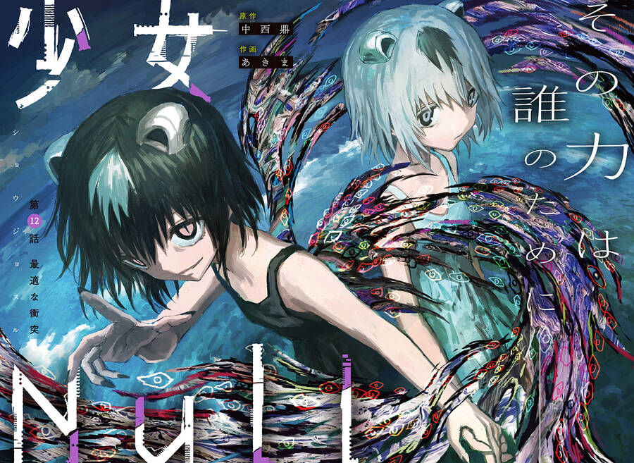 Shoujo Null Chapter  12 - 2