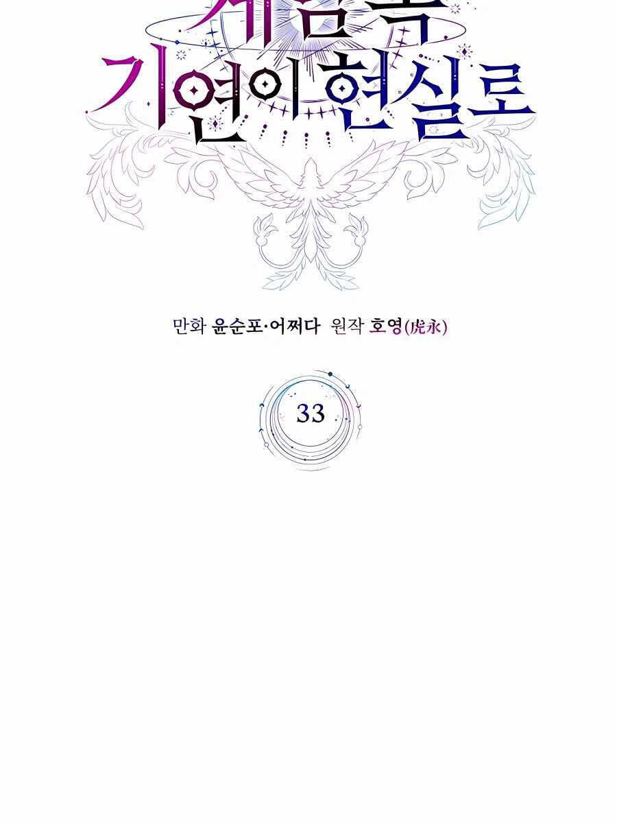 Giấc Mơ Trong Game Trở Thành Hiện Thực Chapter 33 - 53