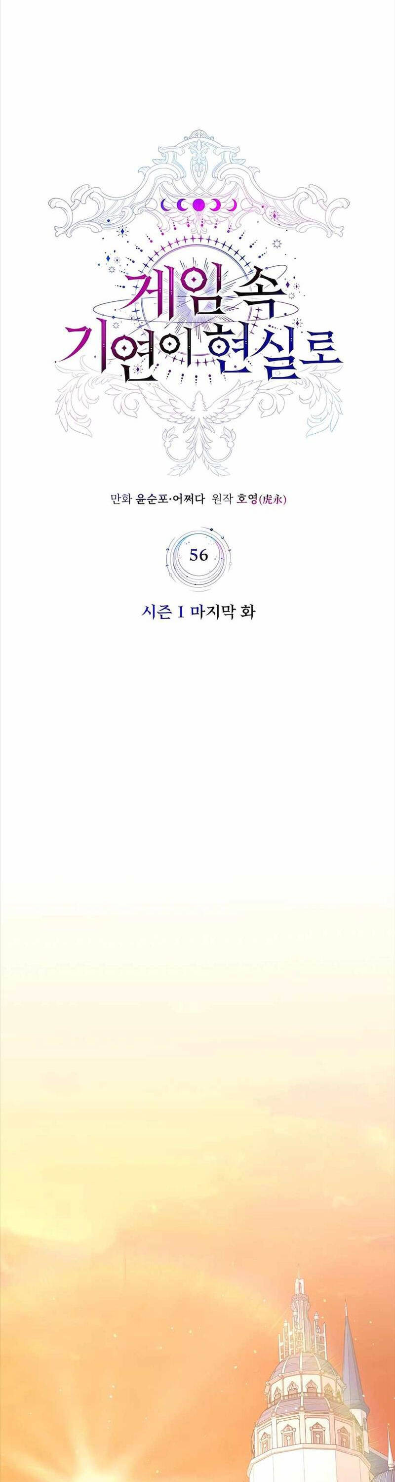 Giấc Mơ Trong Game Trở Thành Hiện Thực Chapter 56 - 17