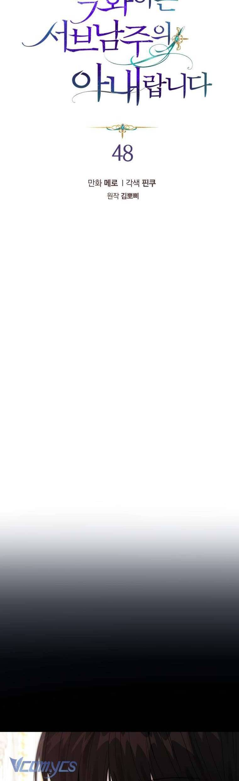 Tôi Là Vị Hôn Thê Của Nam Phụ Phản Diện Chapter 48 - 3