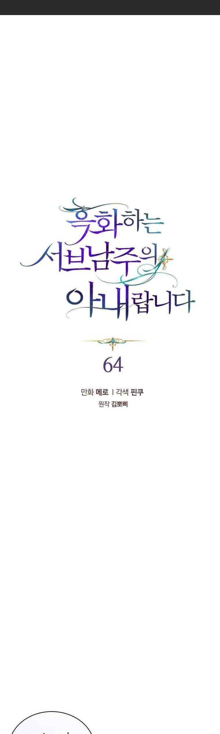 Tôi Là Vị Hôn Thê Của Nam Phụ Phản Diện Chapter 64 - 4