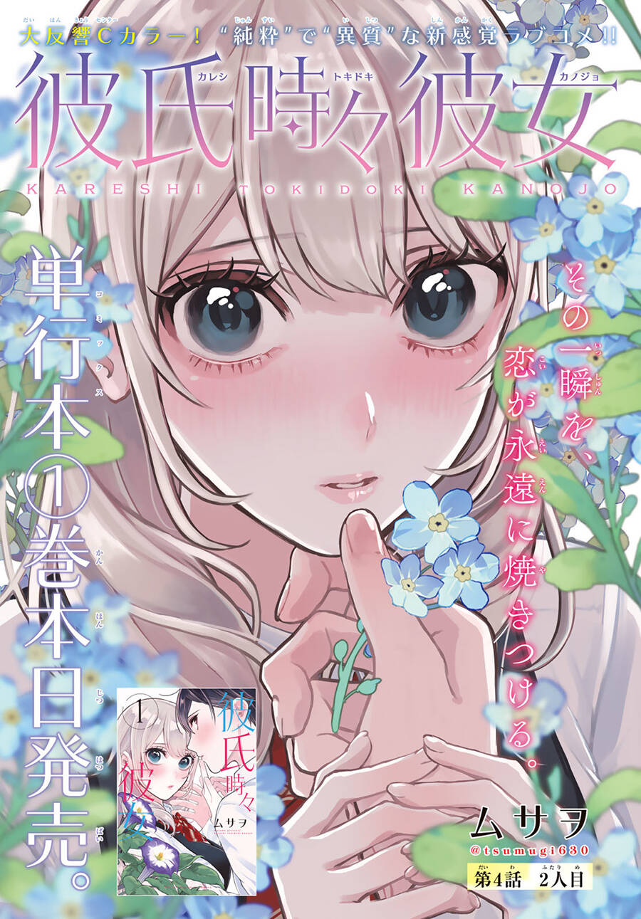 Vừa Là Bạn Trai, Lại Vừa Là Bạn Gái?! Chapter 4 - 3