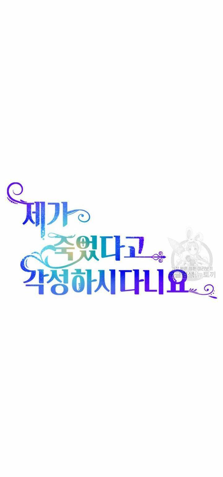 Cậu Ấy Thức Tỉnh Khi Tôi Đã Chết Chapter 29 - 10