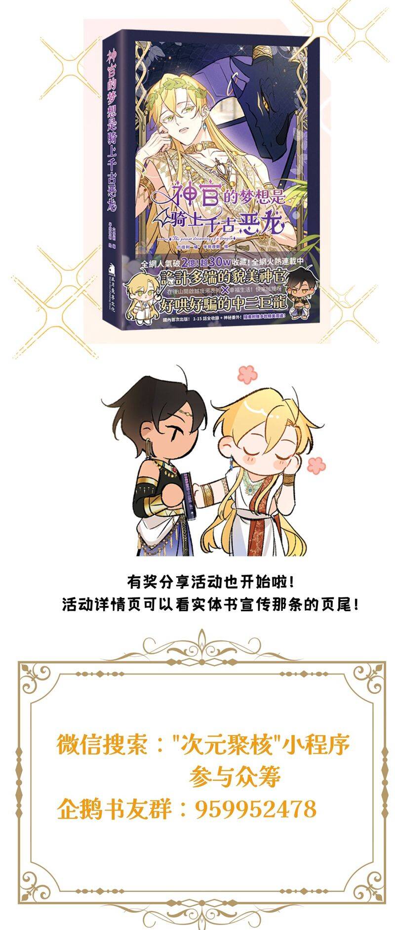 Ước Mong Của Thần Quan Là Được Cưỡi Ác Long Chapter  36 - 38