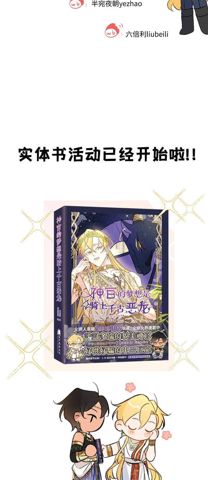 Ước Mong Của Thần Quan Là Được Cưỡi Ác Long Chapter  37 - 30