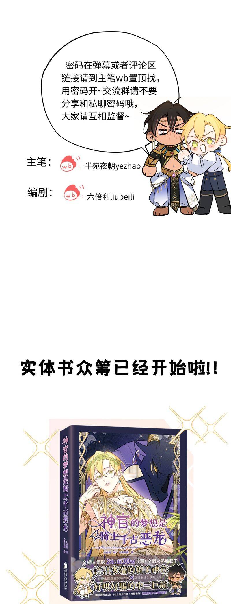 Ước Mong Của Thần Quan Là Được Cưỡi Ác Long Chapter  38 - 37