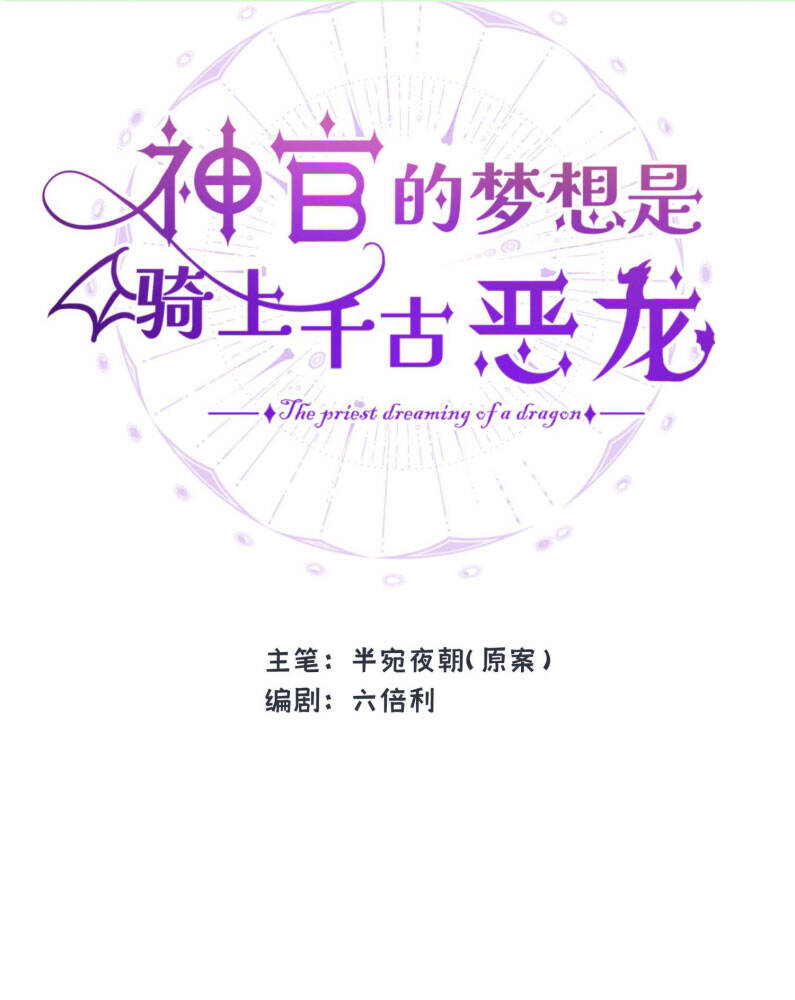 Ước Mong Của Thần Quan Là Được Cưỡi Ác Long Chapter  46 - 3