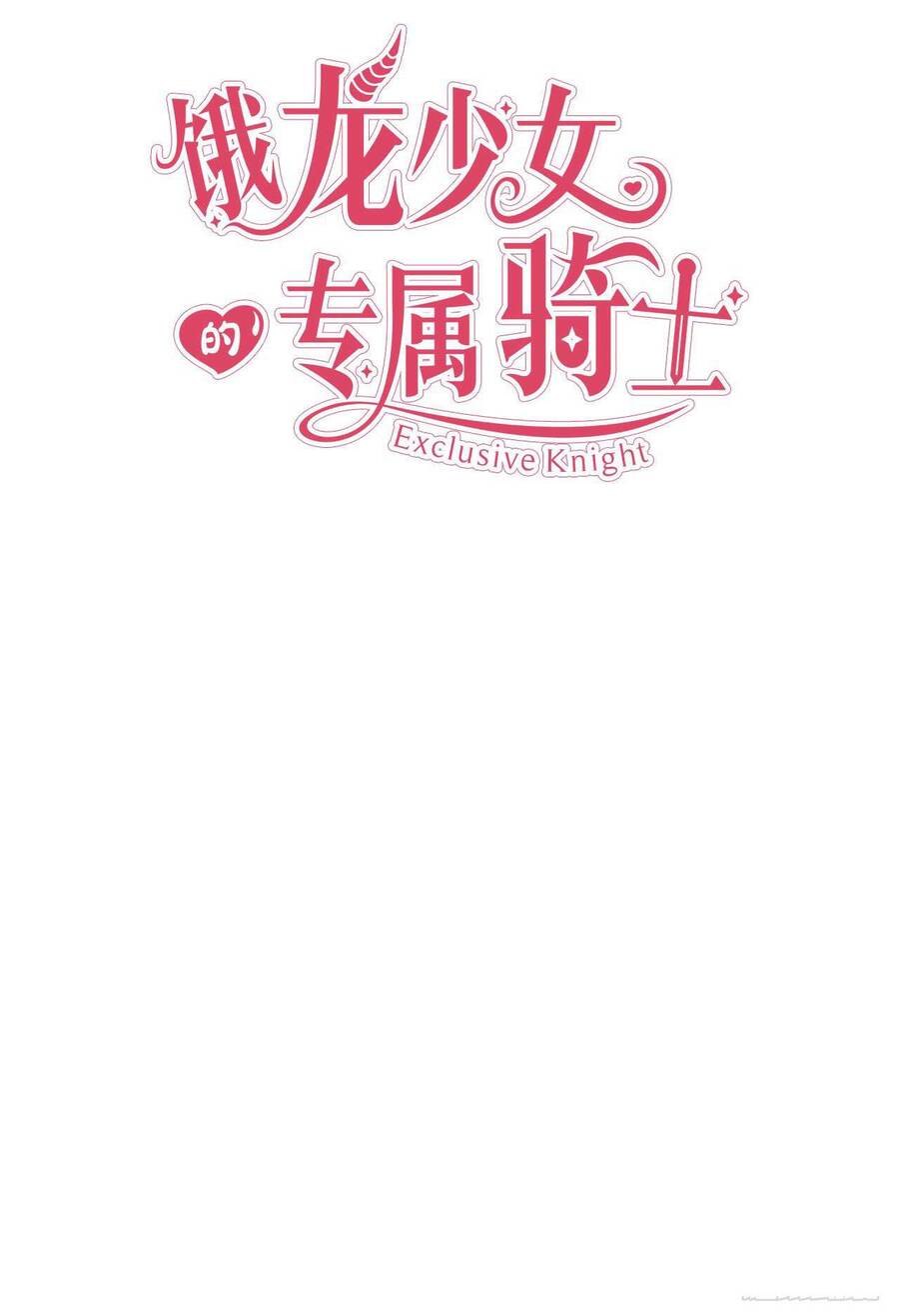 Hiệp Sĩ Độc Quyền Của Long Nữ Chapter 11 - 2