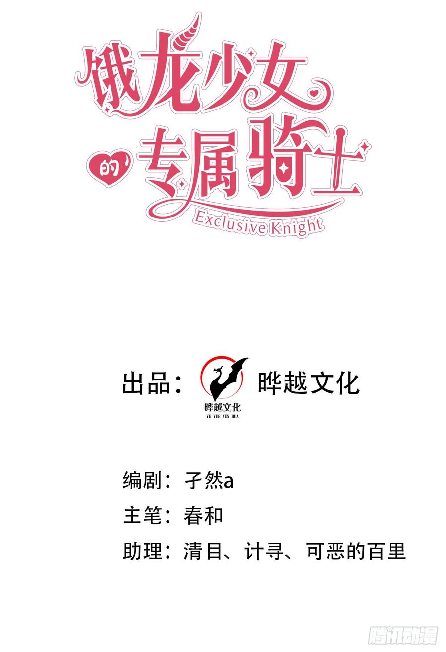 Hiệp Sĩ Độc Quyền Của Long Nữ Chapter 5 - 2