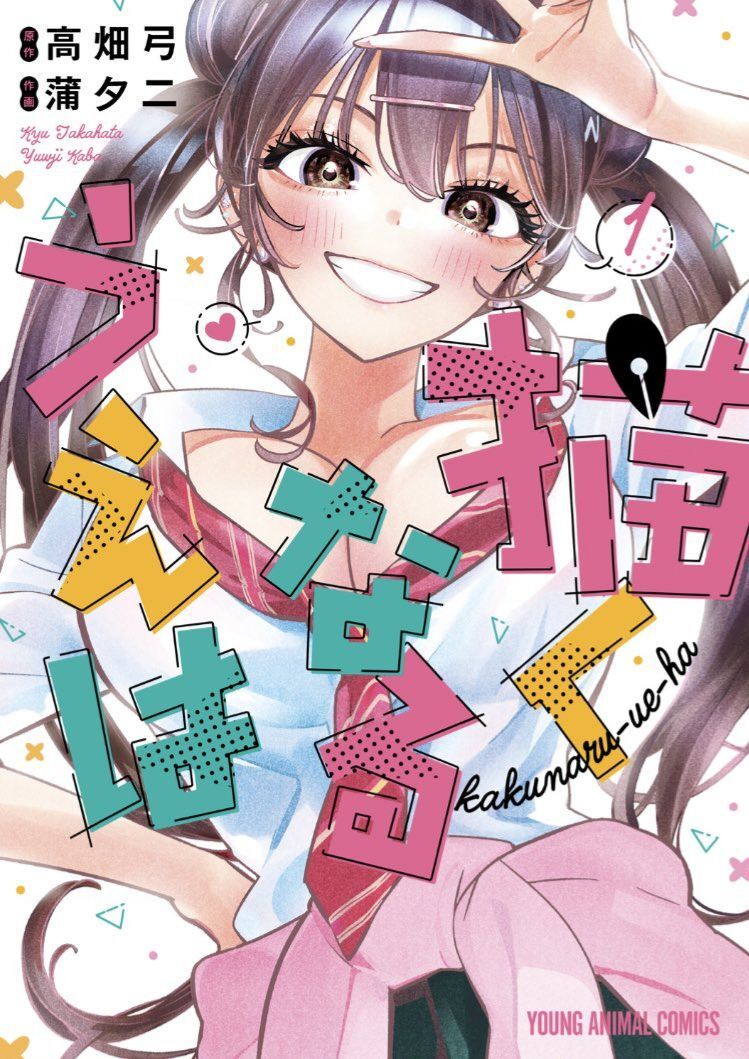 Kakunaru Ue Ha Chapter 4 - 1