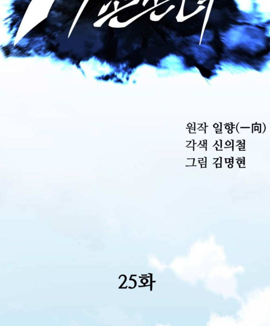 Ông Võ Giả Và Cháu Chí Tôn Chapter 25 - 44