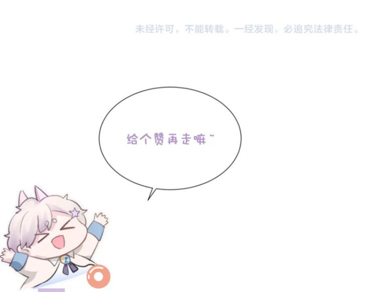 Cả Thế Giới Đều Muốn Ghép Chúng Tôi Làm Cp Mặc Dù Chúng Tôi Muốn Ly Hôn Chapter 40 - 82