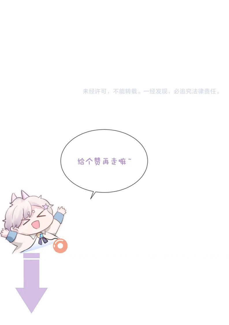 Cả Thế Giới Đều Muốn Ghép Chúng Tôi Làm Cp Mặc Dù Chúng Tôi Muốn Ly Hôn Chapter 47 - 47