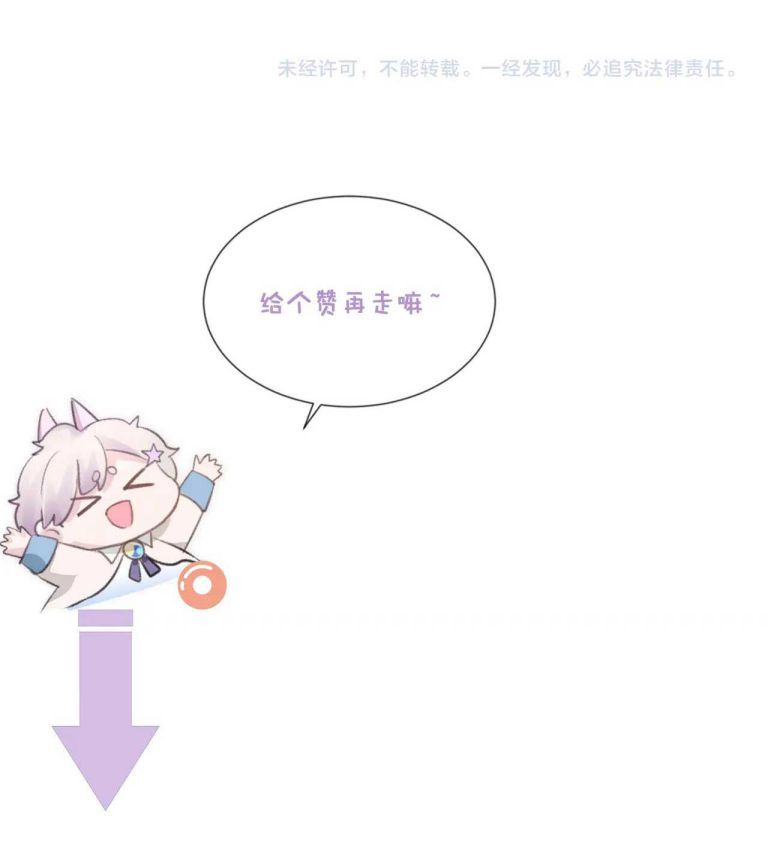 Cả Thế Giới Đều Muốn Ghép Chúng Tôi Làm Cp Mặc Dù Chúng Tôi Muốn Ly Hôn Chapter 49 - 31