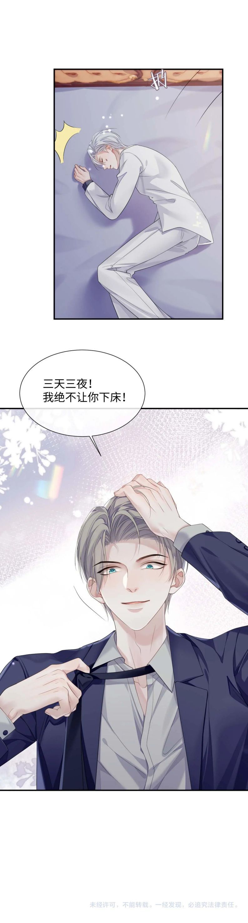 Cả Thế Giới Đều Muốn Ghép Chúng Tôi Làm Cp Mặc Dù Chúng Tôi Muốn Ly Hôn Chapter 70 - 28