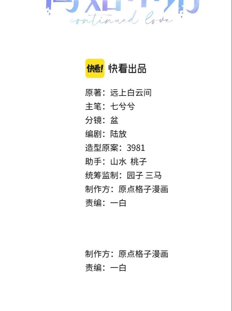 Cả Thế Giới Đều Muốn Ghép Chúng Tôi Làm Cp Mặc Dù Chúng Tôi Muốn Ly Hôn Chapter 73 - 3