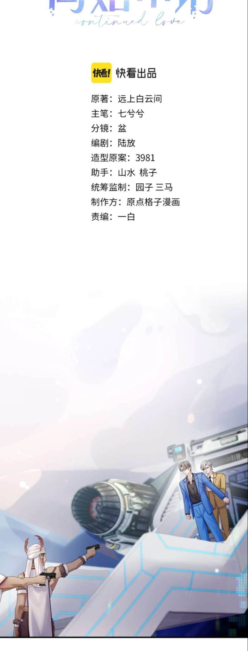 Cả Thế Giới Đều Muốn Ghép Chúng Tôi Làm Cp Mặc Dù Chúng Tôi Muốn Ly Hôn Chapter 77 - 3
