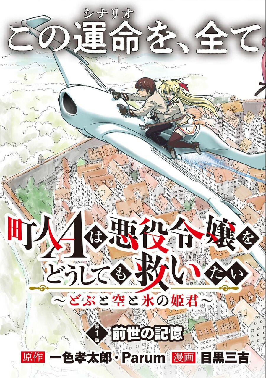 Chounin A Wa Akuyaku Reijou Wo Doushite Mo Sukuitai Chapter 1 - 3