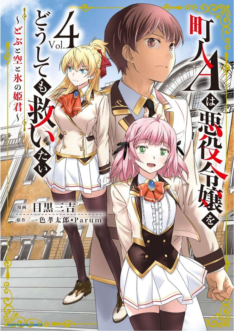 Chounin A Wa Akuyaku Reijou Wo Doushite Mo Sukuitai Chapter 16 - 2
