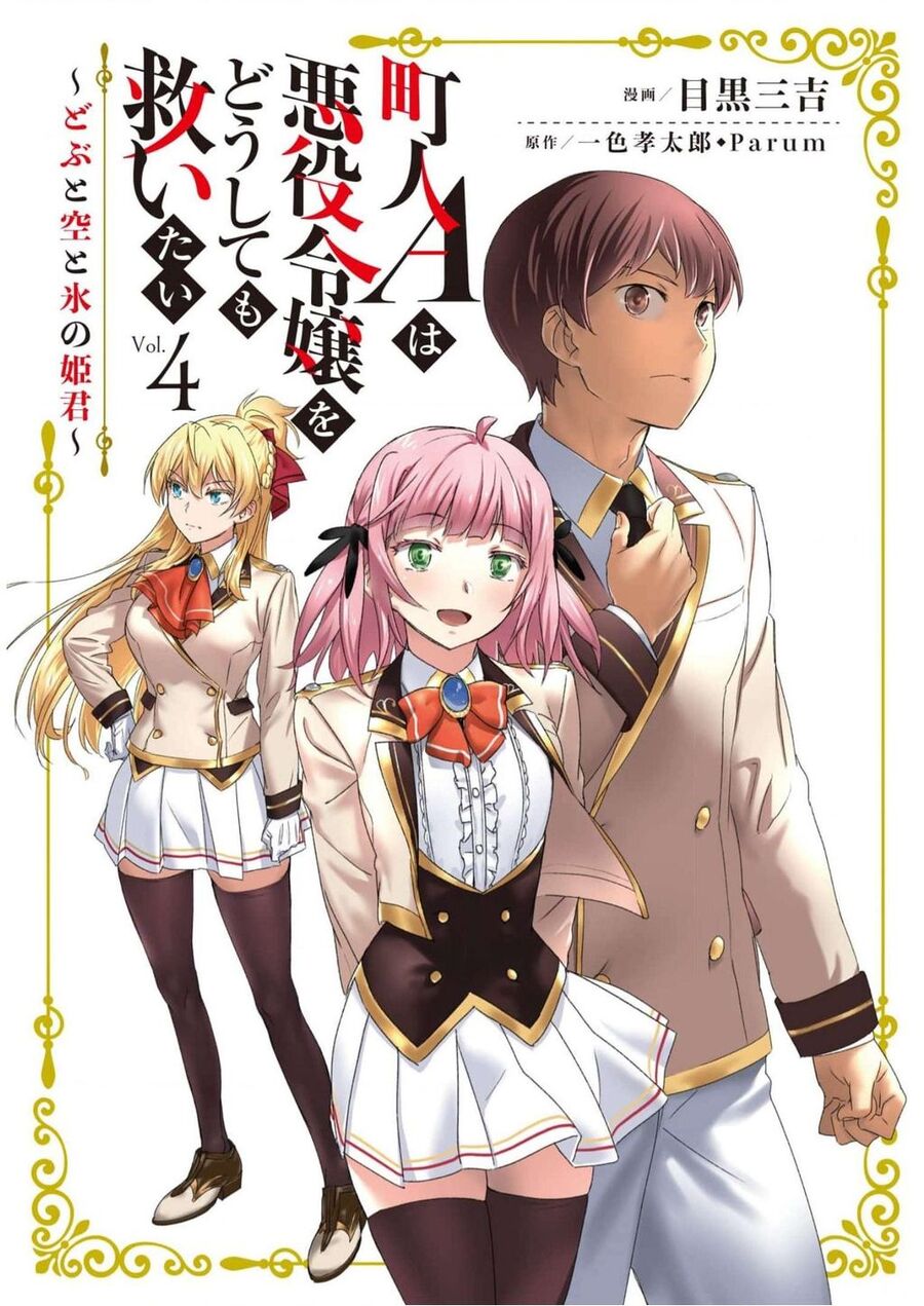 Chounin A Wa Akuyaku Reijou Wo Doushite Mo Sukuitai Chapter 16 - 3