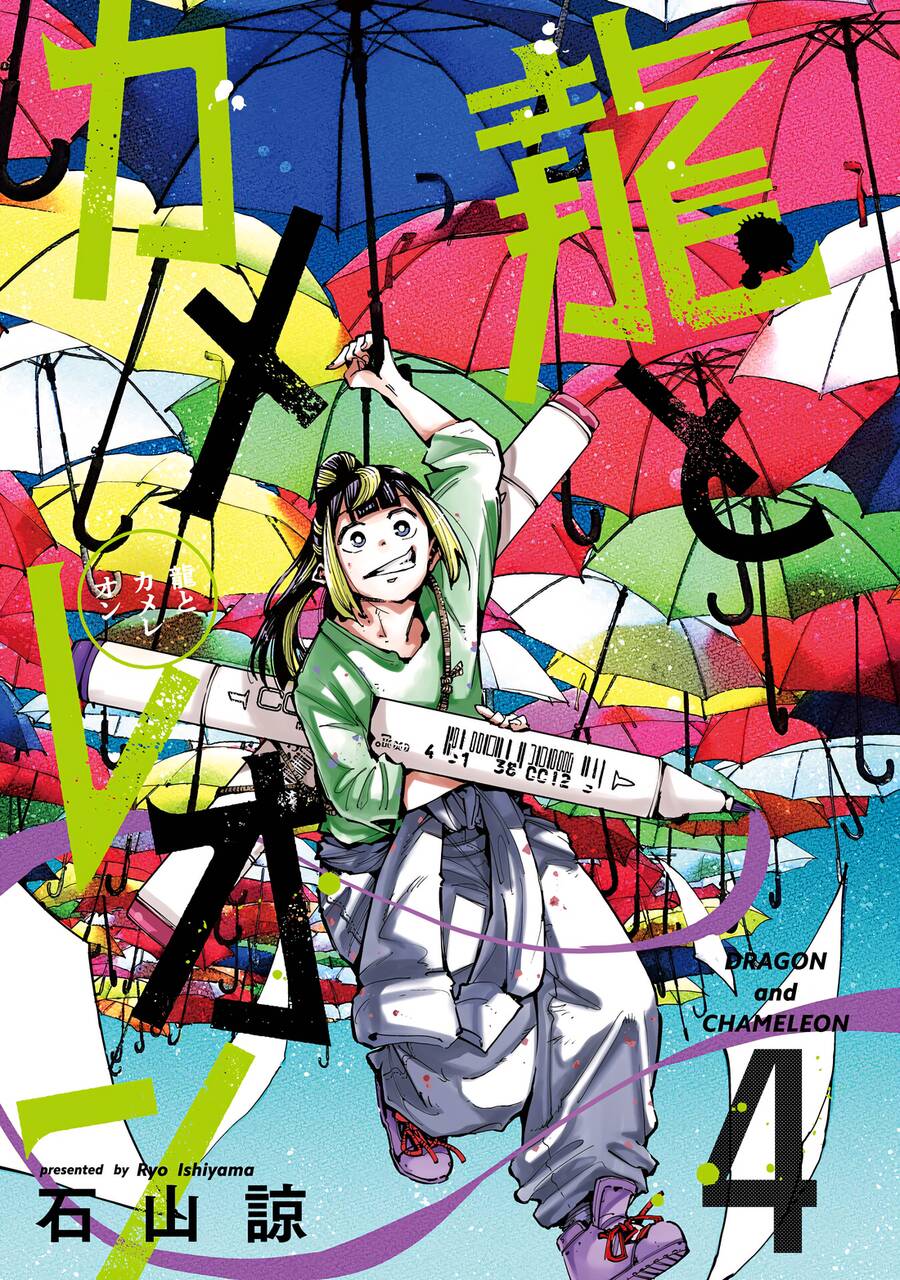 Dragon And Chameleon - Rồng Và Tắc Kè Hoa Chapter  25.2 - 2