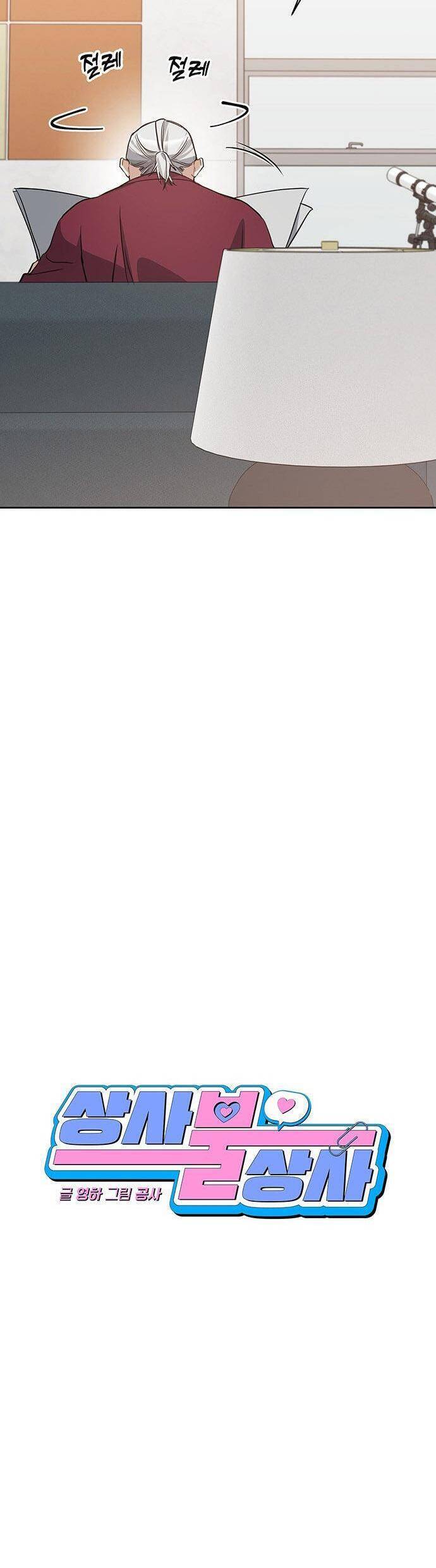 Vận Xui Chốn Công Sở Chapter 58 - 13