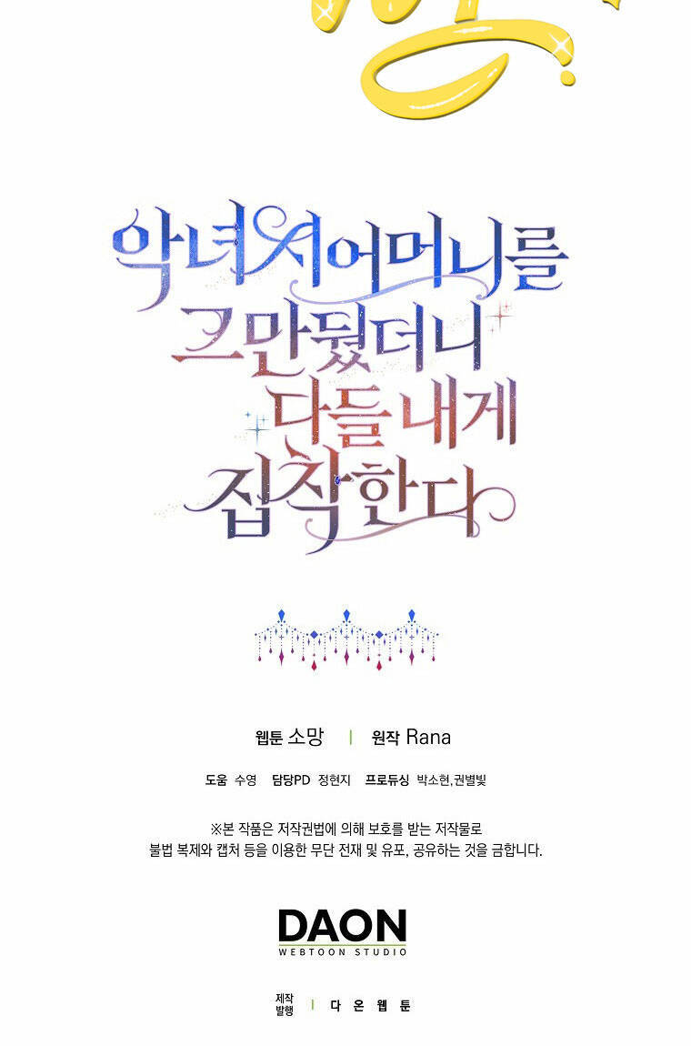 Mẹ Chồng Phản Diện Đáng Yêu Chapter 14 - 45