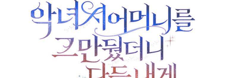 Mẹ Chồng Phản Diện Đáng Yêu Chapter 21 - 36