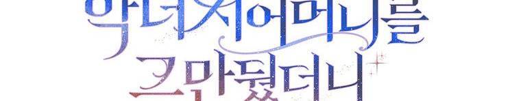 Mẹ Chồng Phản Diện Đáng Yêu Chapter 21 - 395